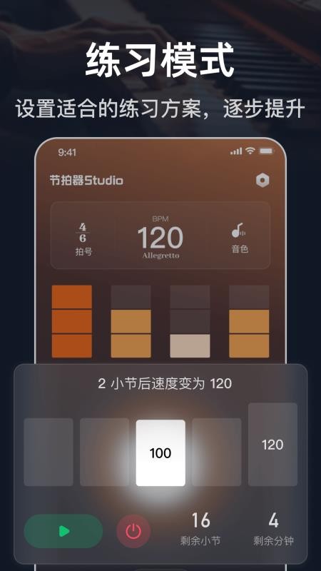 节拍器Studio官方版v1.6.0-1011(2)