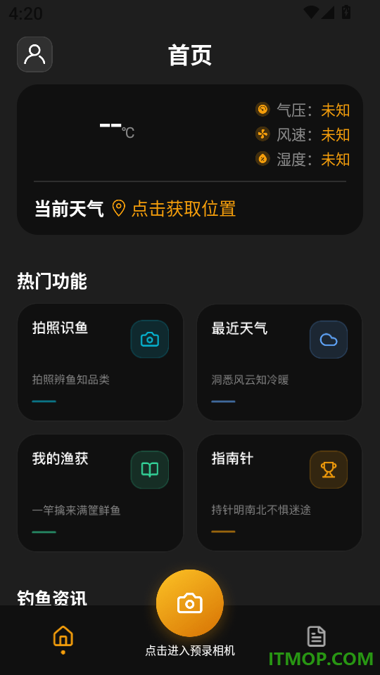 钓鱼相机安卓版