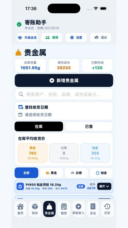 寄账助手手机版v18.20(3)