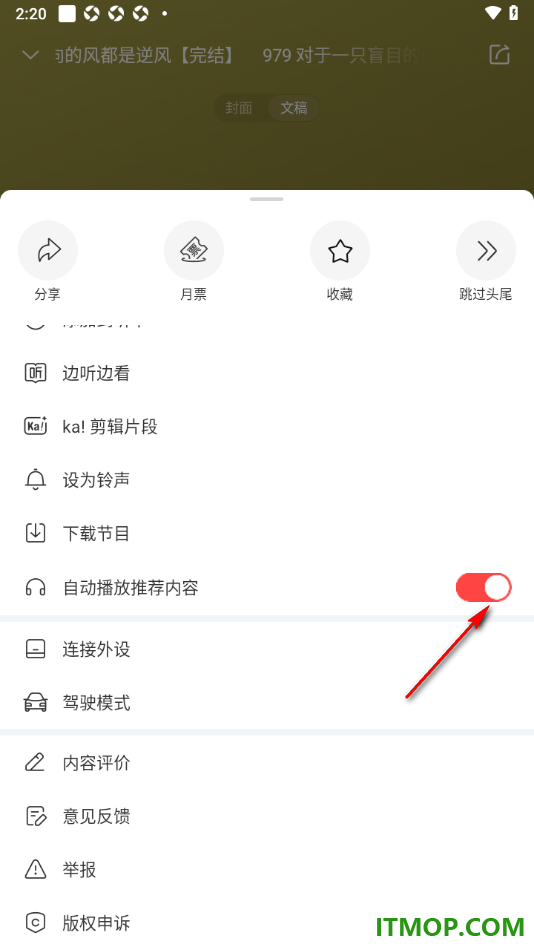 喜马拉雅手机版设置启用自动播放推荐内容的方法