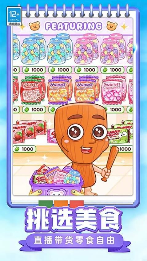 美味达人秀游戏v1.0.3 5
