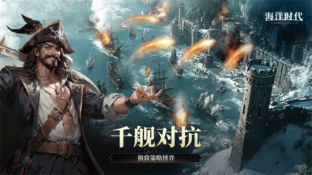 海洋时代游戏v1.0.3 3