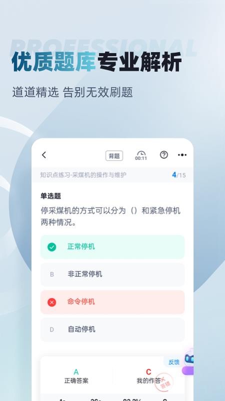采煤机司机考试聚题库最新版(4)