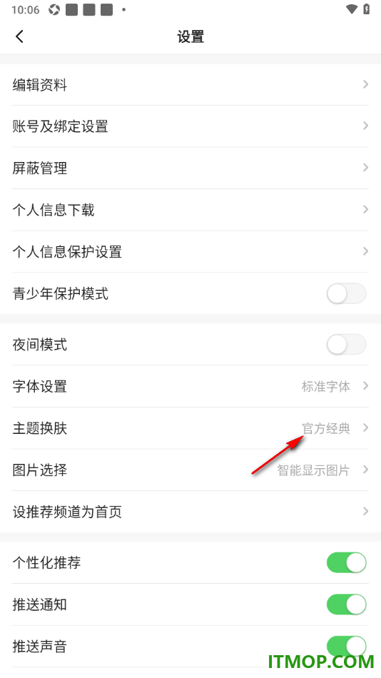 一点资讯手机版设置更改界面主题皮肤的方法