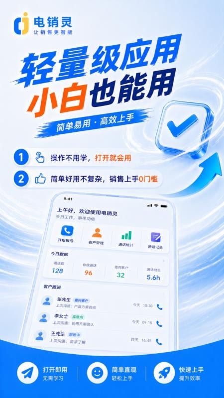 电销灵官网版v1.0.8(3)