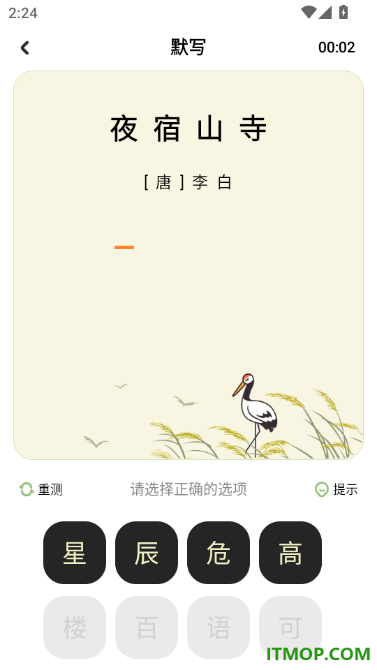 儿童古诗官方版