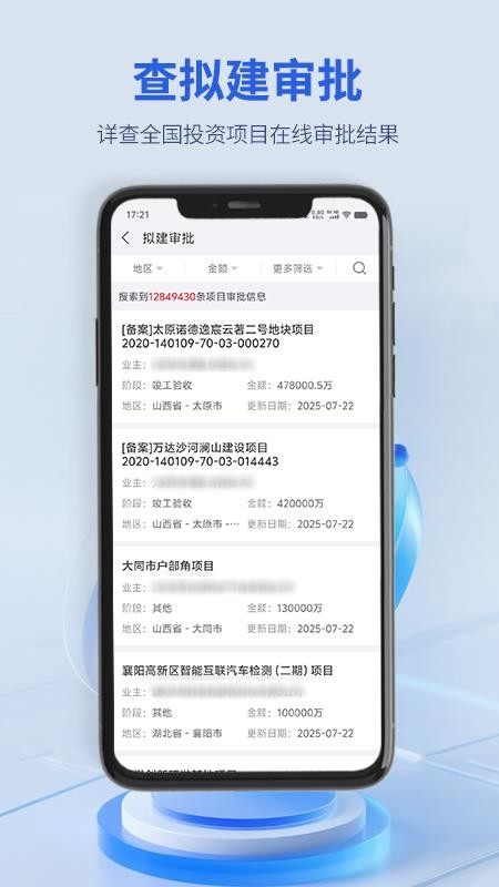建设通app(建筑企业查询)(1)