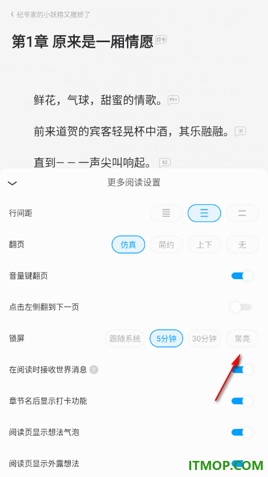 qq阅读手机版设置阅读页面锁屏常亮显示的方法