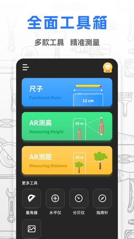 斗量测距仪免费版v19.0.0(4)
