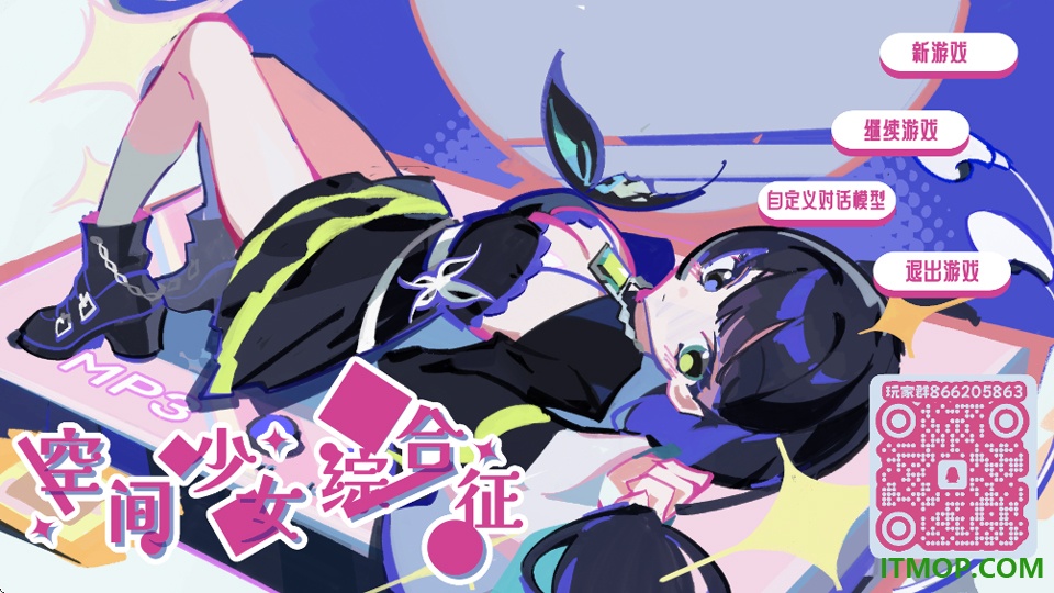 空间少女综合征游戏