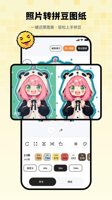 拼豆吖官方版v1.0.7(4)