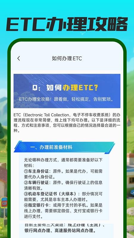 高速ETC速行官网版v1.0.1 1