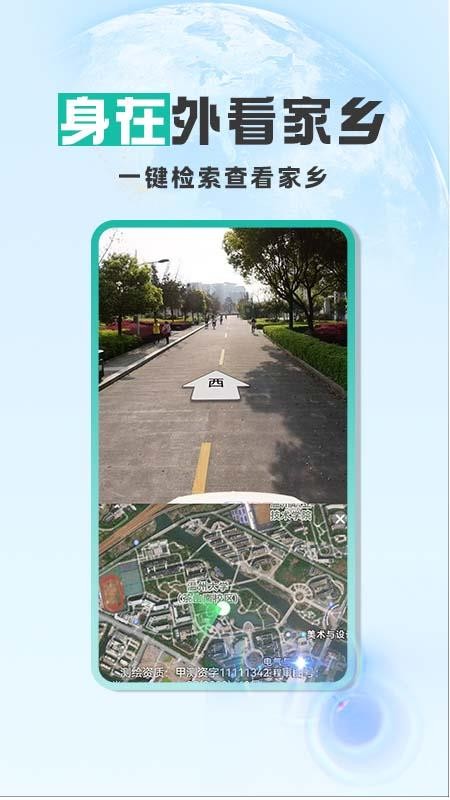 3D卫星高清街景最新版v1.0.1 2