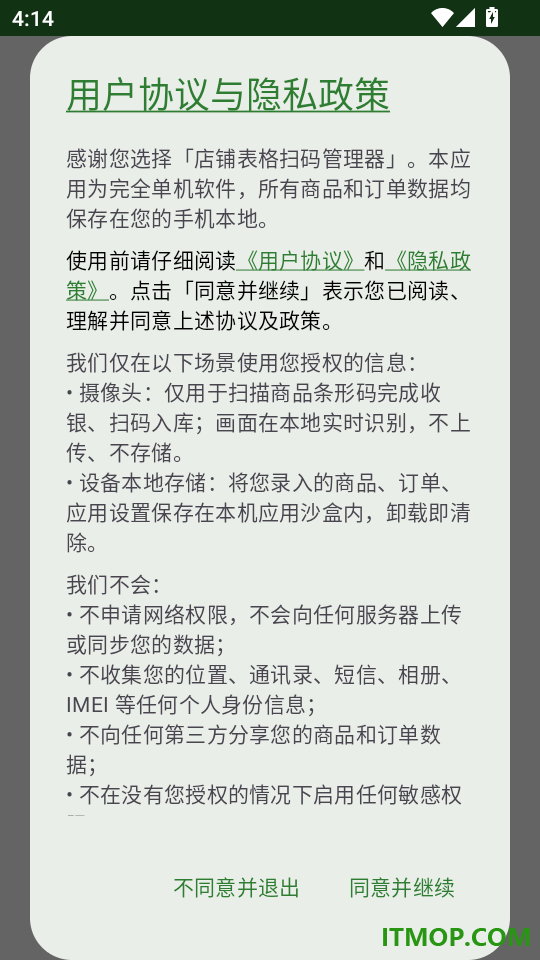 店铺表格扫码管理器手机版