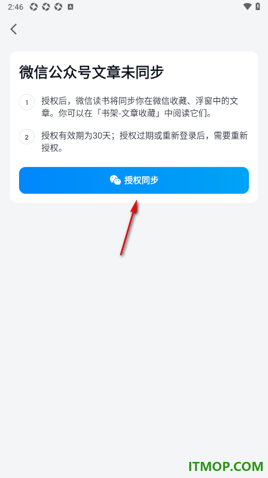 微信读书手机版设置授权同步微信公众号文章的方法