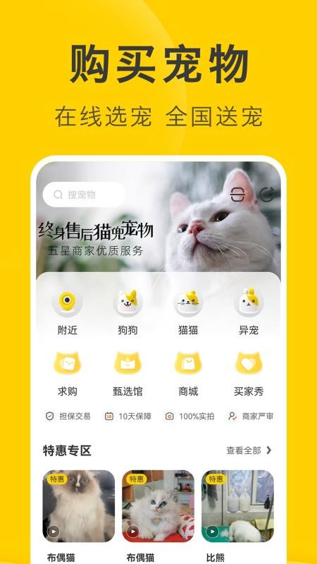 买只宠物手机版v5.3.0(4)