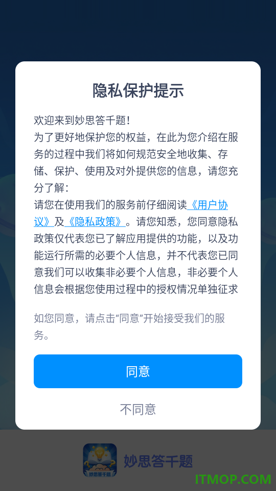 妙思答千题官方版
