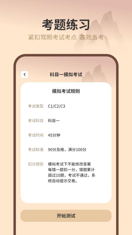 驾照科目一官方版v1.1 2