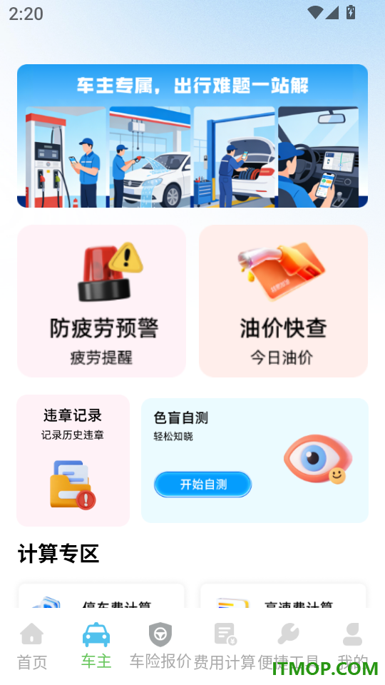 高速ETC速行官网版