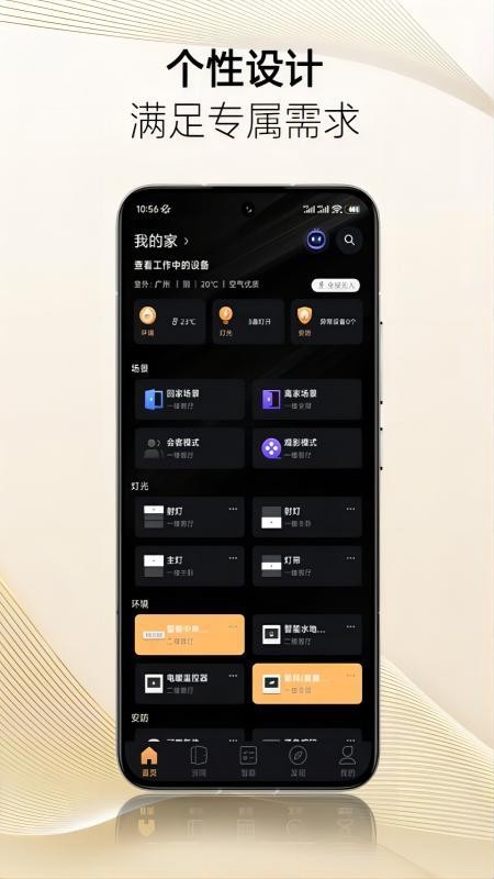 保利智家官网版v5.06.002 1