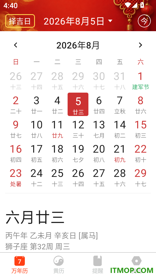 黄历大吉日万年历官网版