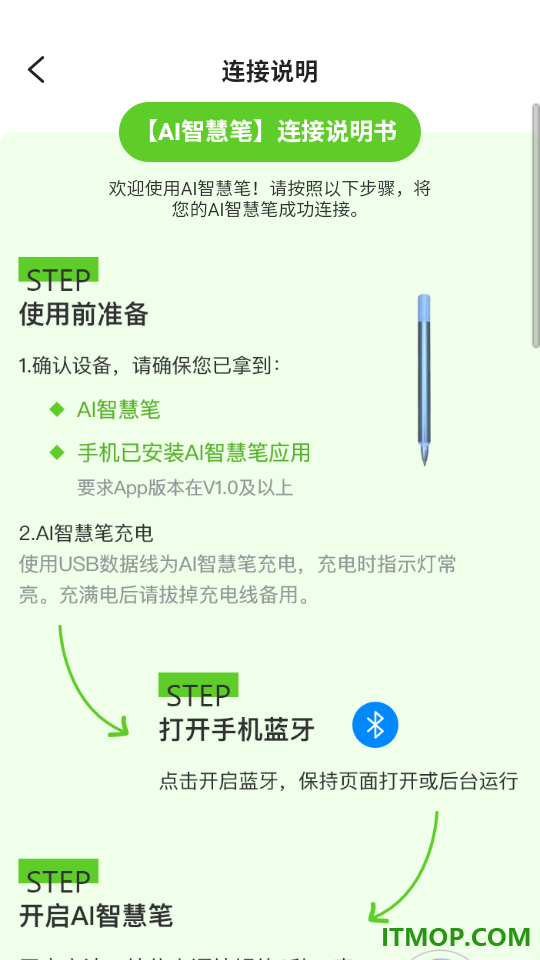 AI智慧笔免费版