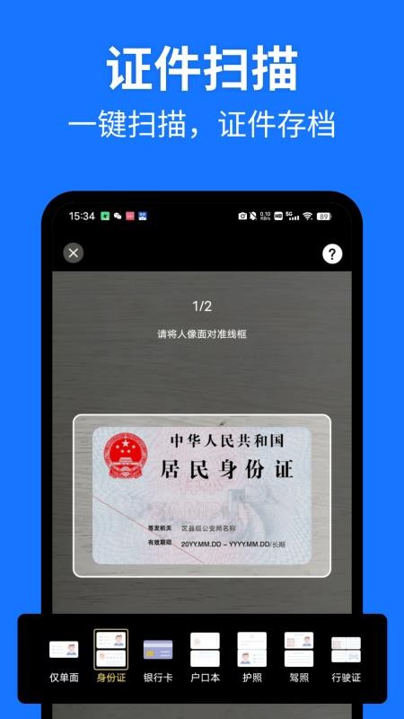 极速扫描助手手机版v5.0.0(3)