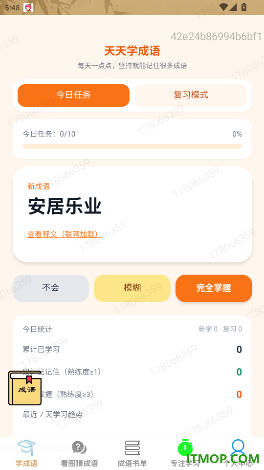 成语小灵通官方版本