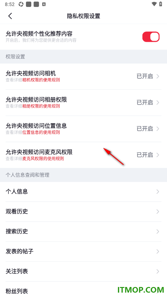 央视频手机版设置允许央视频个性化推荐内容的方法