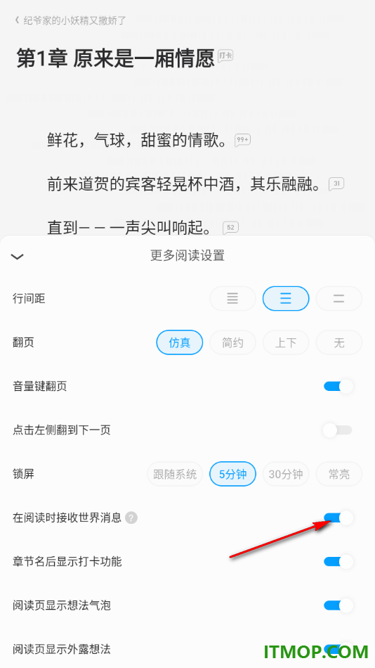 qq阅读手机版设置在阅读时接收世界消息的方法