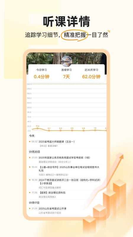 超格教育手机版v4.8.8(5)