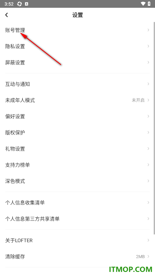 网易LOFTER手机版设置更换已绑定的手机号的方法