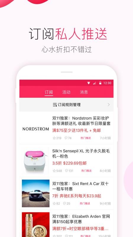 北美省钱快报app(DealMoon)(1)