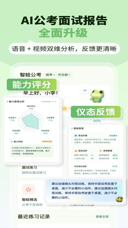 智蛙公考手机版v2.0.6(3)