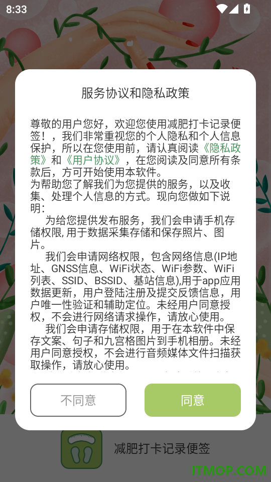减肥打卡记录便签官方版