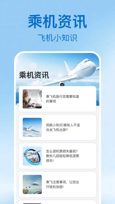 特价机票及时查免费版v1.0.1(4)