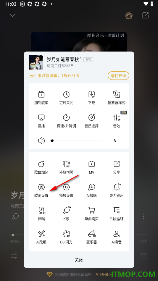 酷狗音乐手机版设置更改进度条频谱样式的方法