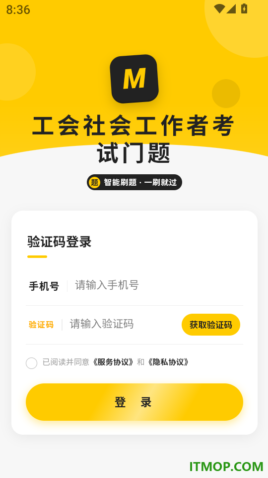 工会社会工作者考试门题软件