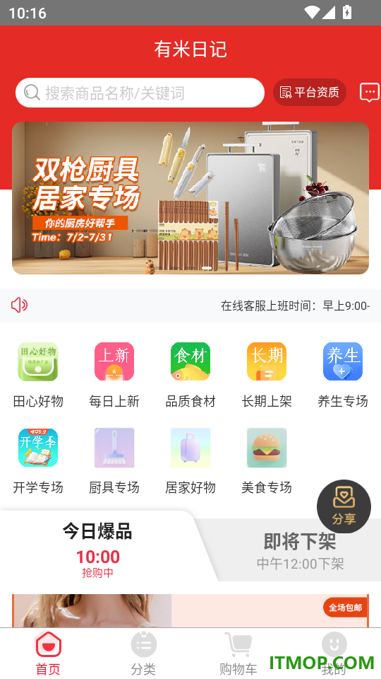 有米日记官方版