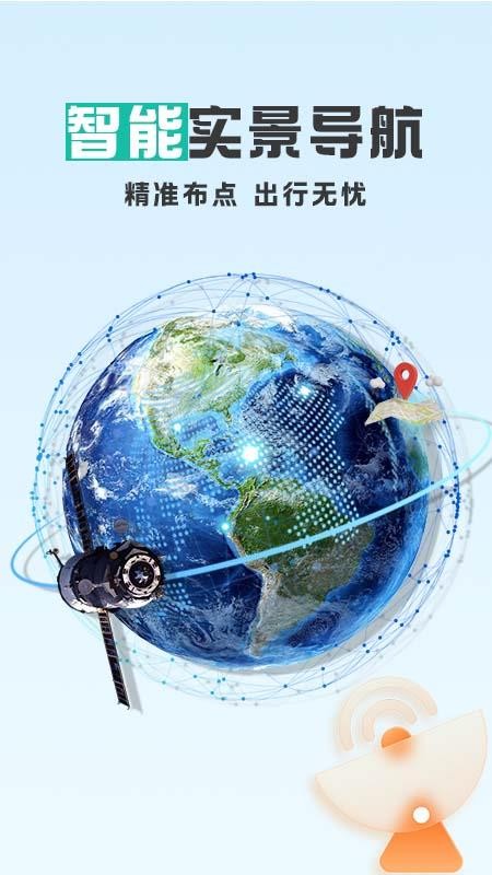 3D卫星高清街景最新版v1.0.1 1
