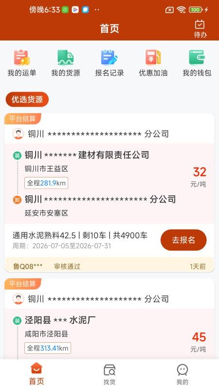 货达运销宝司机最新版v1.1.1.1(3)