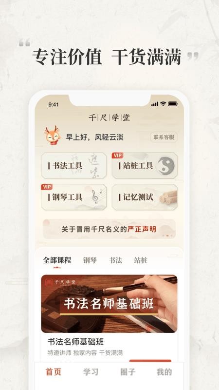千尺学堂免费版v1.4.3 4
