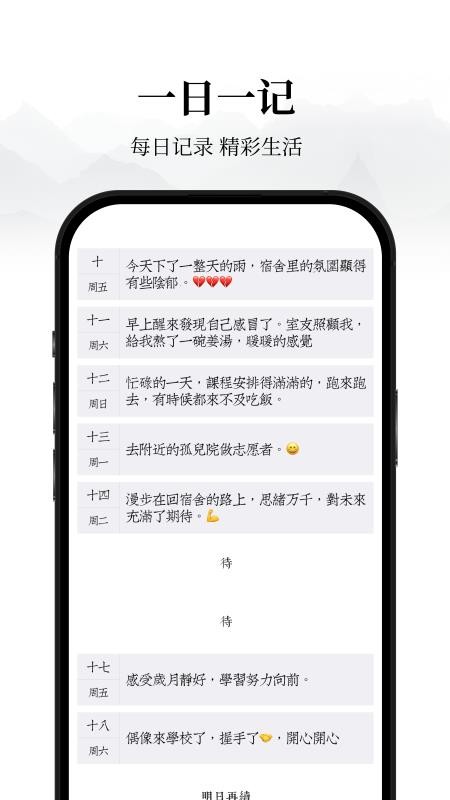 素忆日记官网版v1.0.6(5)
