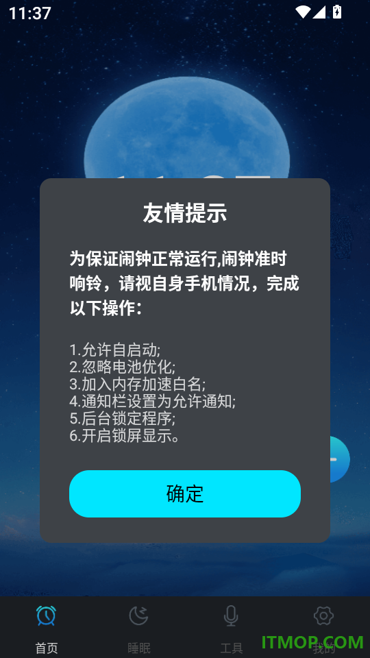 闹钟闹铃助手官网版