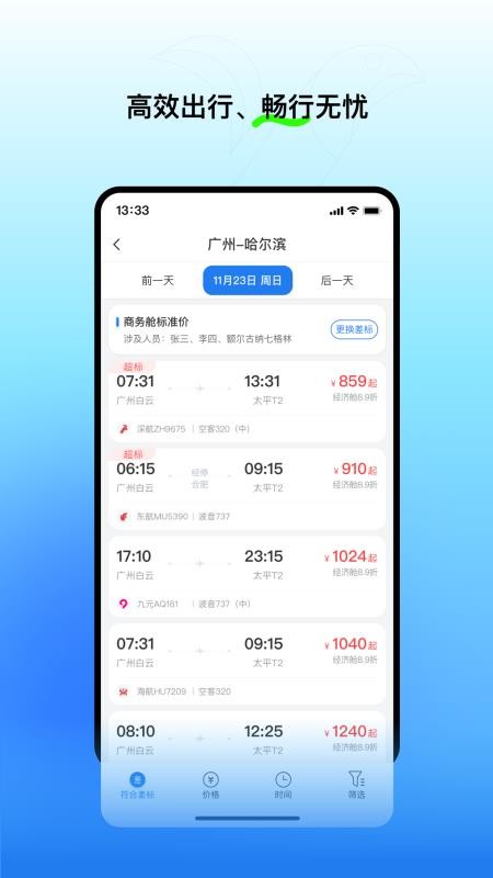 易行商旅appv3.0.5 3