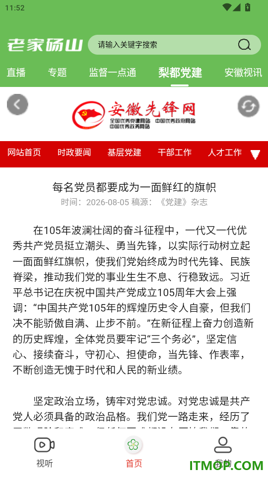老家砀山官网版