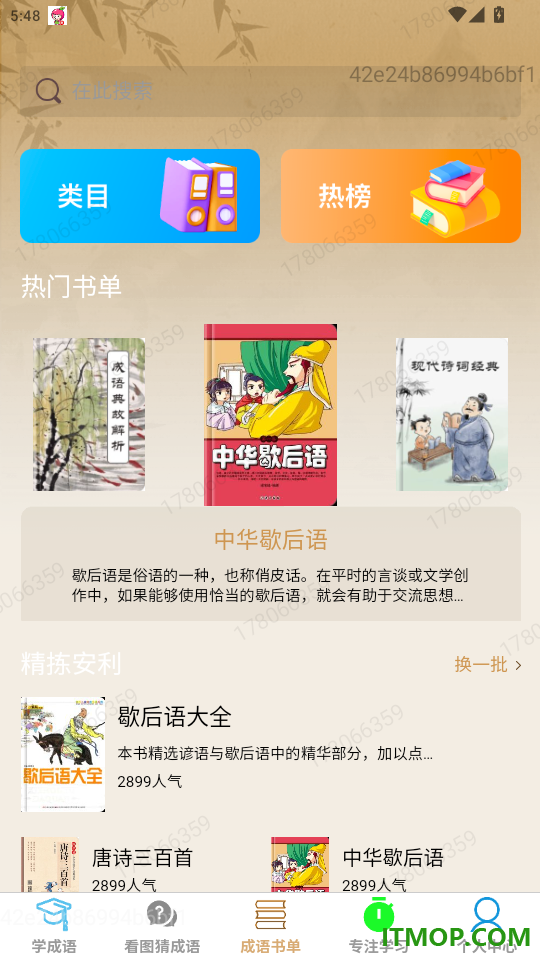 成语小灵通官方版本