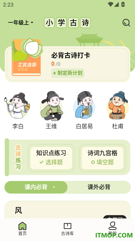 儿童古诗官方版
