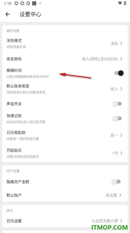 极简记账手机版设置更改日历周起始为周日的方法
