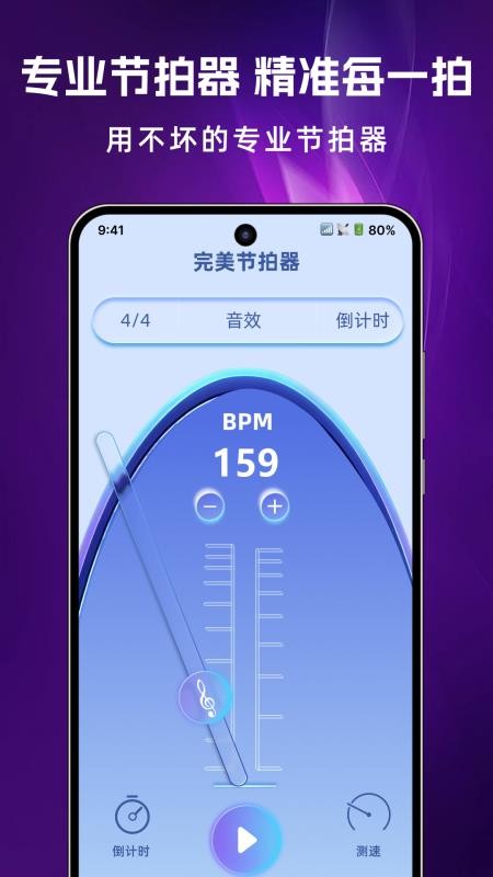 完美节拍器appv1.0.0(3)